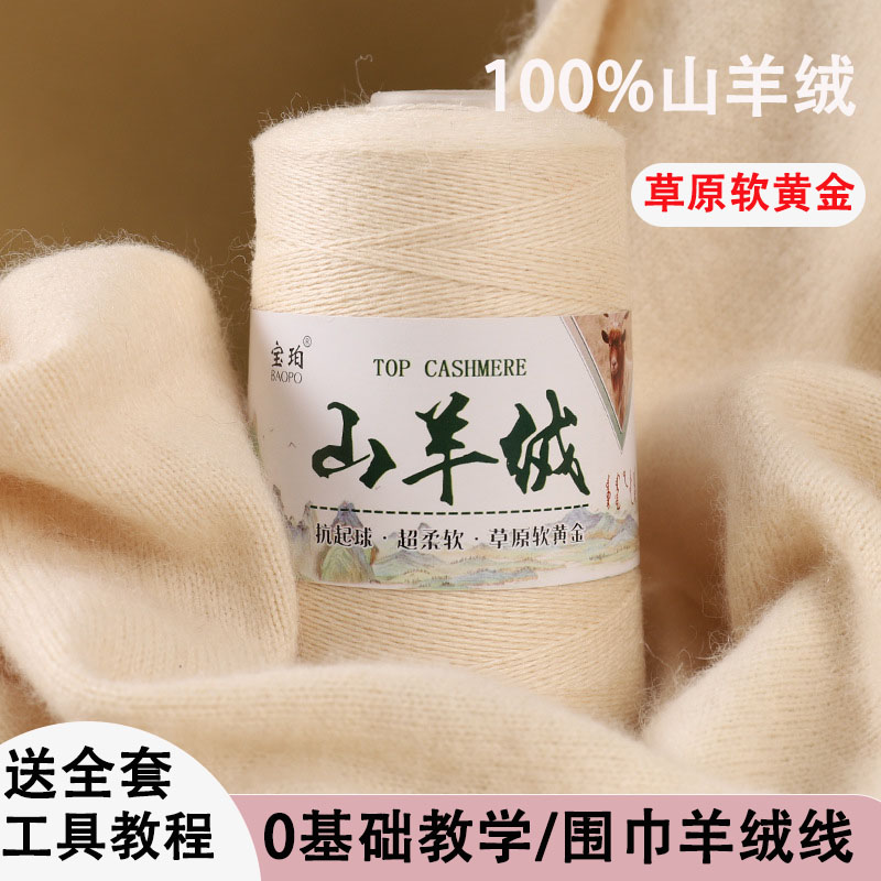 假一罚十】100%山羊绒草原软黄金