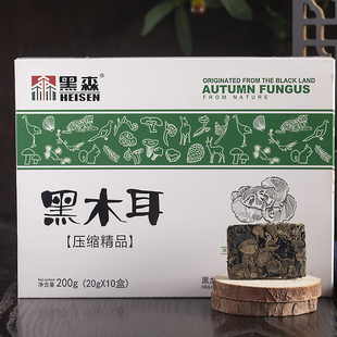 黑森 森林食品东北黑龙江特产干货压缩黑木耳肉厚无根200g包邮