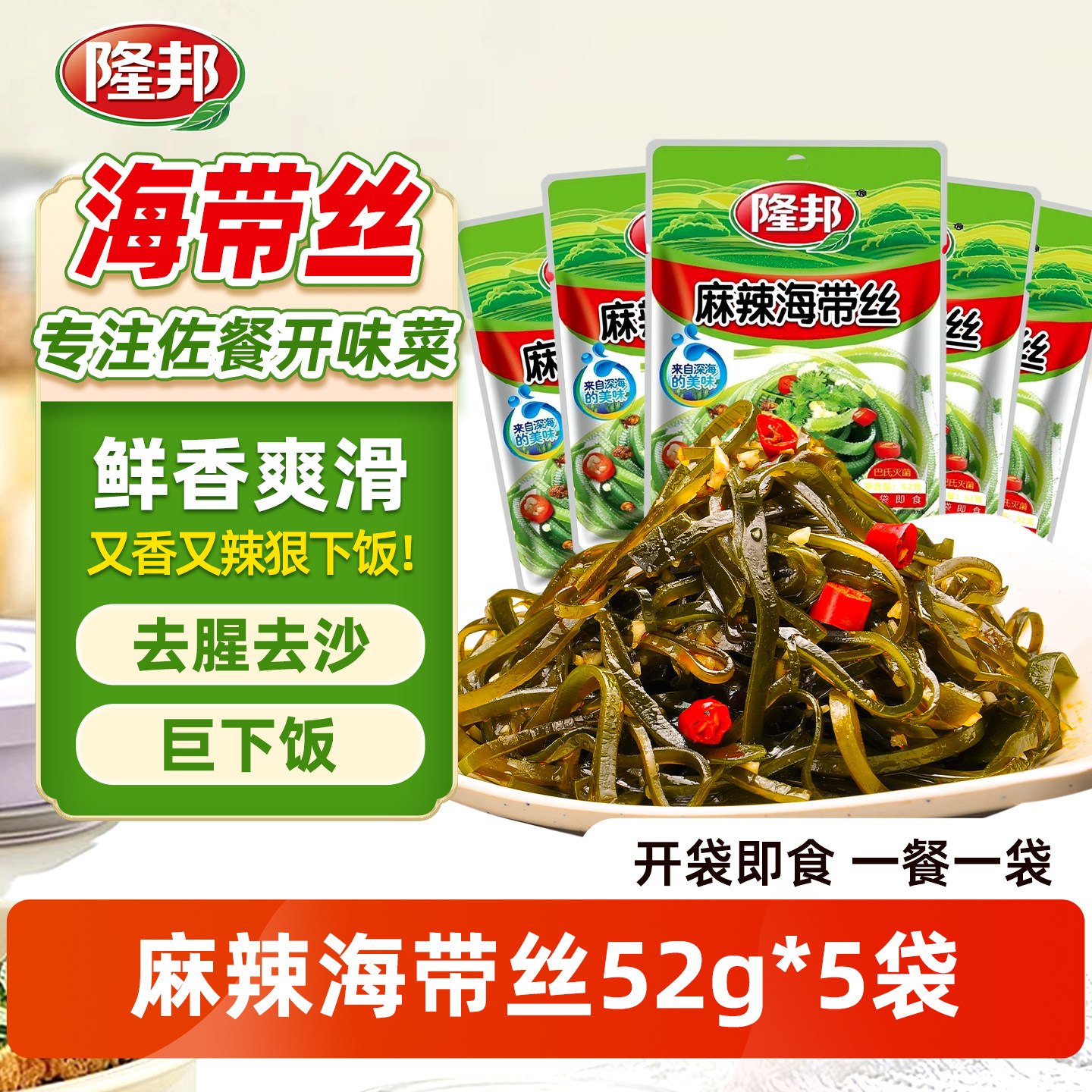 隆邦麻辣海带丝开袋即食咸菜下饭菜香辣独立小包装零食凉拌下酒菜