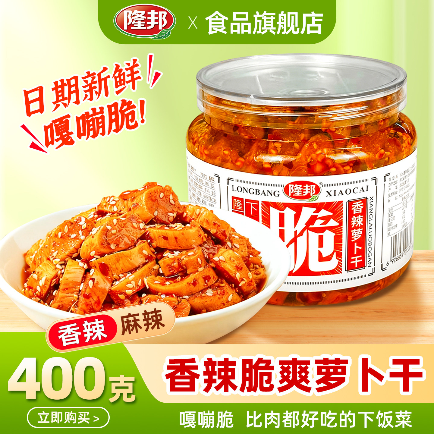 隆邦麻辣萝卜干香辣下饭菜开袋即食辣脆味萝卜条农家自晒腌制榨菜,水产肉类/新鲜蔬果/熟食,腌制/榨菜/泡菜,淘宝优惠券,粉丝福利购,淘宝优惠卷