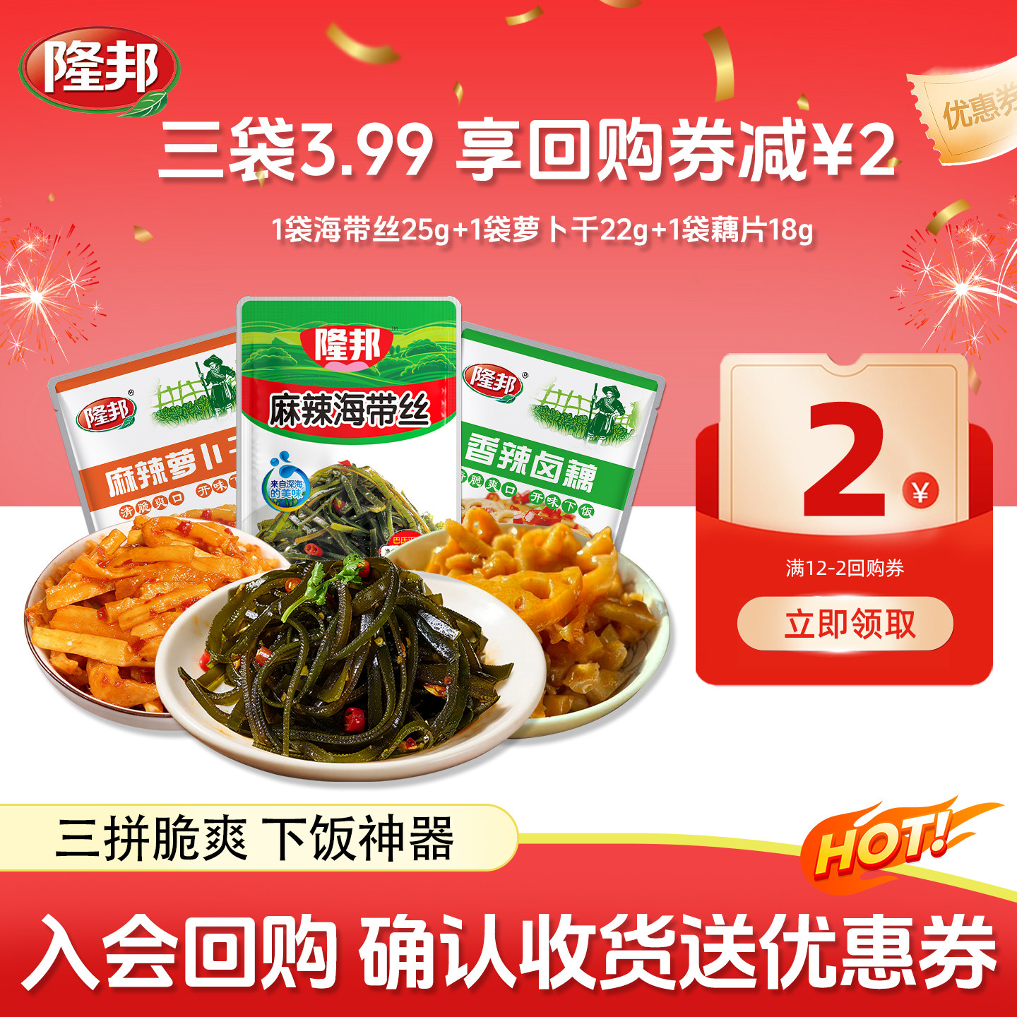 U先试用】隆邦麻辣海带丝开袋即食萝卜干咸菜下饭菜香辣藕片榨菜图片