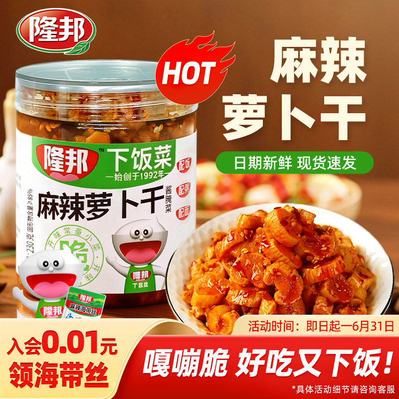 隆邦麻辣香脆萝卜干下饭菜开味菜酱菜榨菜咸菜甜泡菜嘎嘣脆萝卜丁 - 实物图