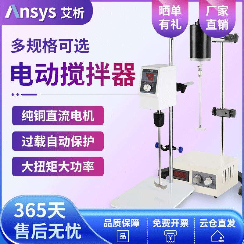 电动搅拌器实验室器械机恒速精密小型分散搅拌机100w智能数显电子