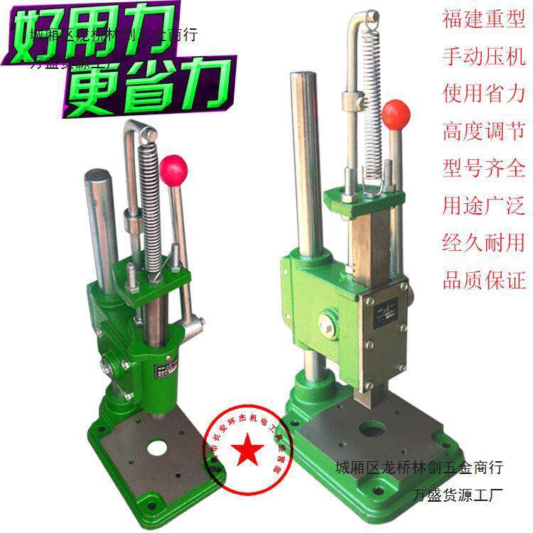 闽德小型手动压力机台式微型冲床JR16手啤机实心打孔机弹簧