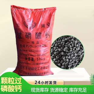 过磷酸钙复合肥磷肥农业级水溶磷肥土壤调理水产养殖颗粒过磷酸钙