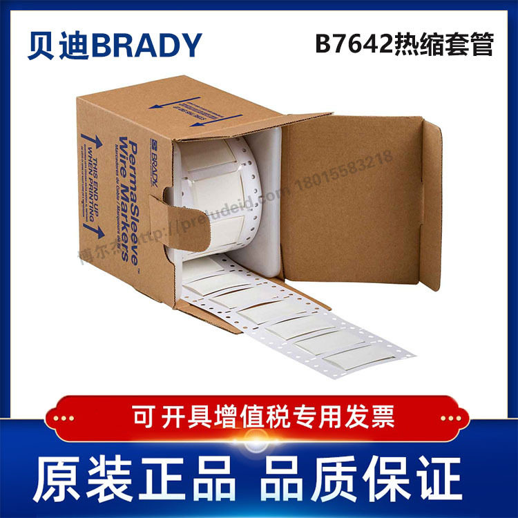 贝迪聚烯烃热缩套管50.80x31.75