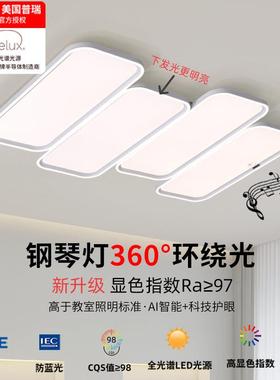 2024款吸顶灯全光谱客厅灯现代简约大灯大厅主灯白色超薄长方形