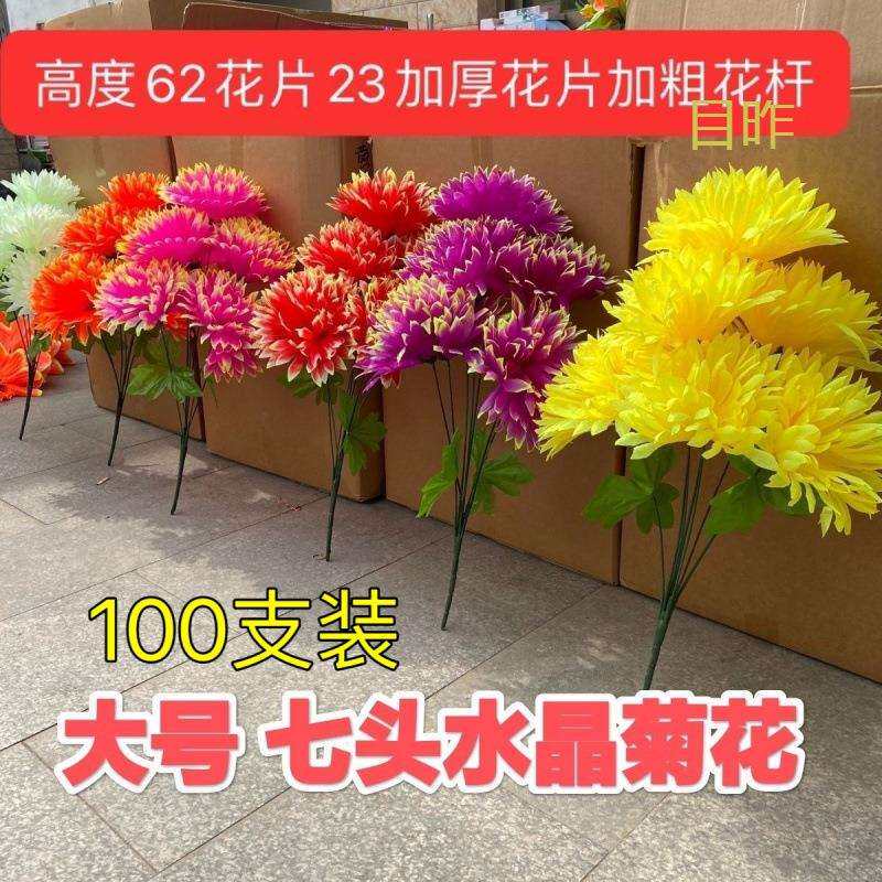 菊花五头枝装厂家直批清明节扫墓把花束假花条拉花手捧祭祀花