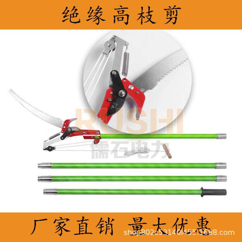 绝缘高枝剪伸缩高空剪园林粗枝树修枝剪多功能高枝锯配件拉绳电力