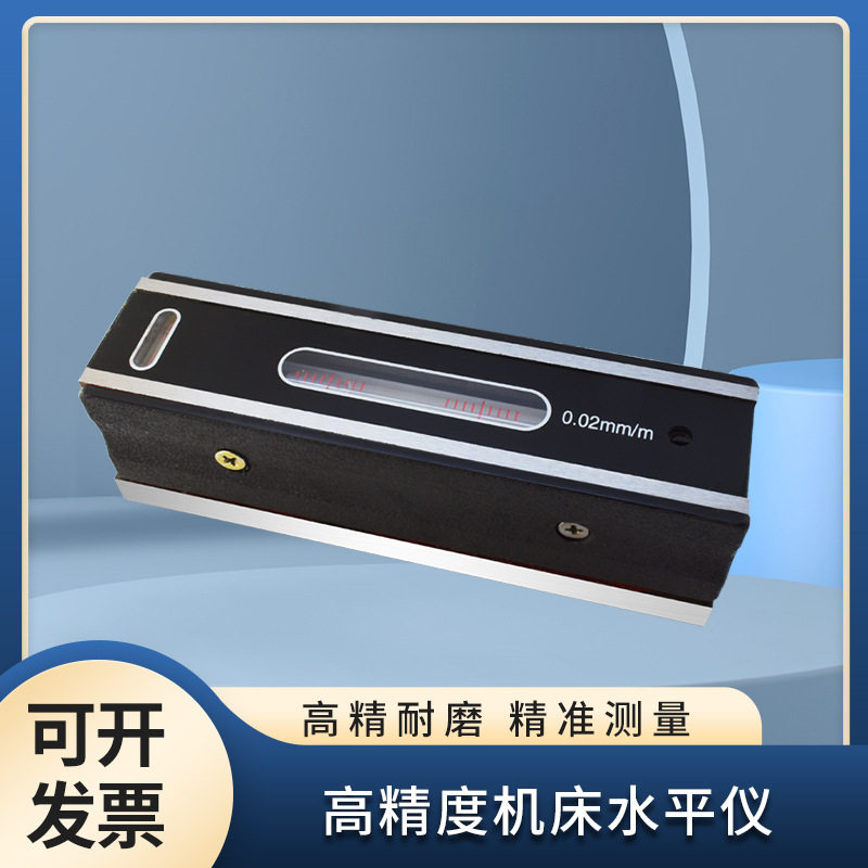 山测高精度机床钳工水平仪