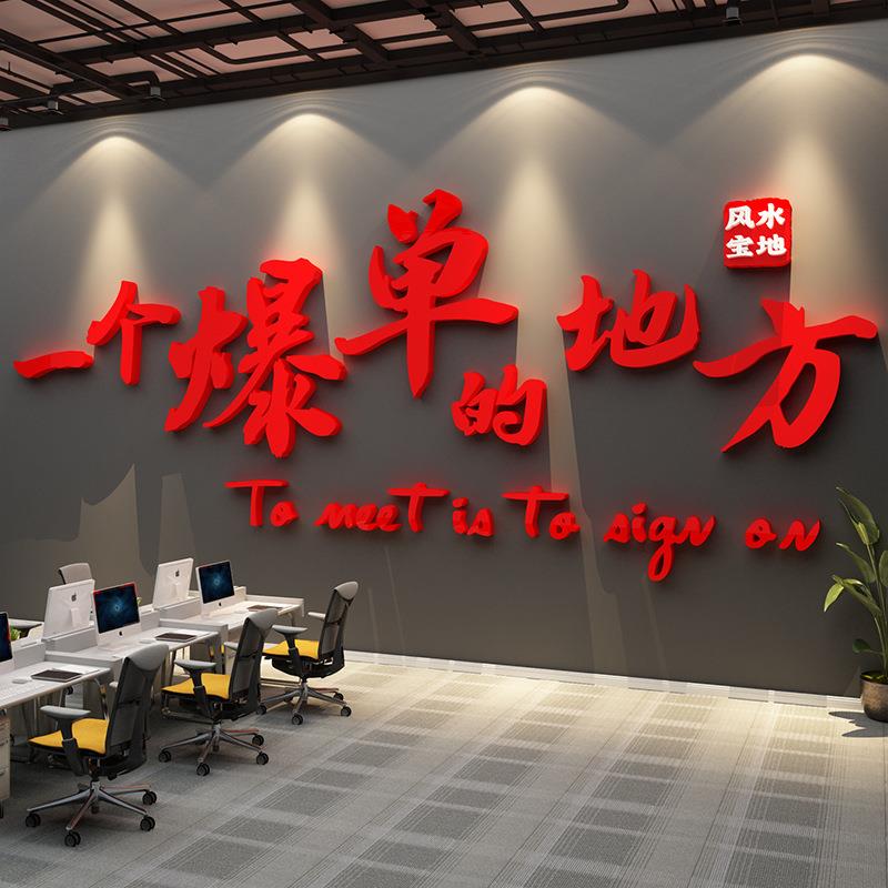 办公室墙面装饰企业文化电商公司氛围布置一个爆单的地方标语贴画