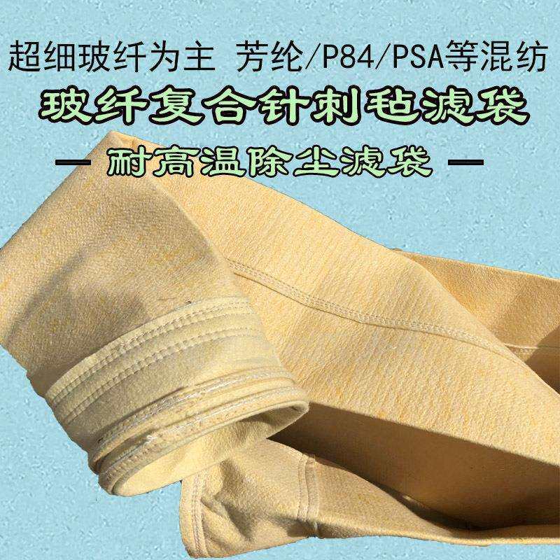 玻纤针刺毡滤袋 复合P84除尘布袋 脉冲集尘布袋 玻纤芳纶滤袋