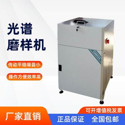 MYJ-1型光谱磨样机光谱分析仪器噪声小转动平稳单盘磨抛机现货