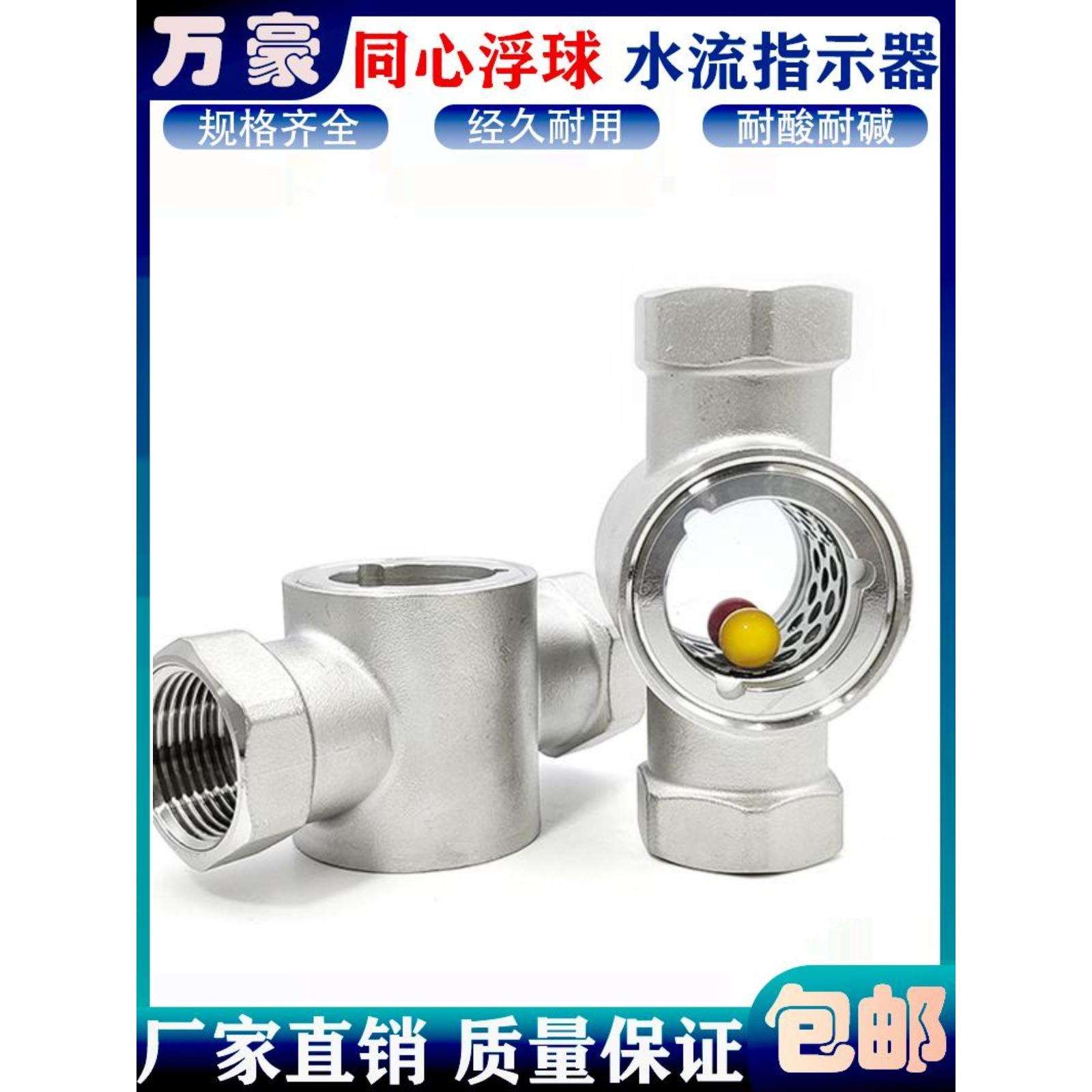 不锈钢同心浮球水流指示器SG-FQ11-02内螺纹直通式跳浮球管道视镜