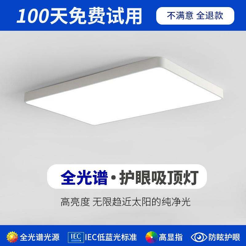 全光谱超薄吸顶灯led卧室现代简约圆形客厅灯长方形厅过道阳台灯