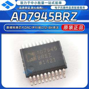 丝印AD7945贴片SOP20 REEL 12位数模转换芯片DAC AD7945BRZ 原装