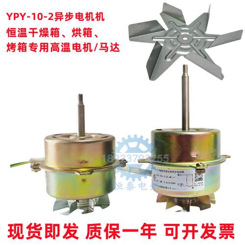 嵊州华昊电机YPY-10烤箱耐高温长轴电机DHG干燥箱鼓风机烘箱马达