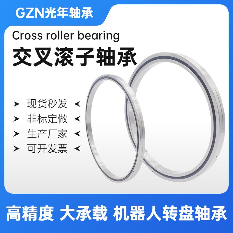 厂家直销 精密超薄轻型交叉滚子轴承 工业机器人关节RA20013 P5