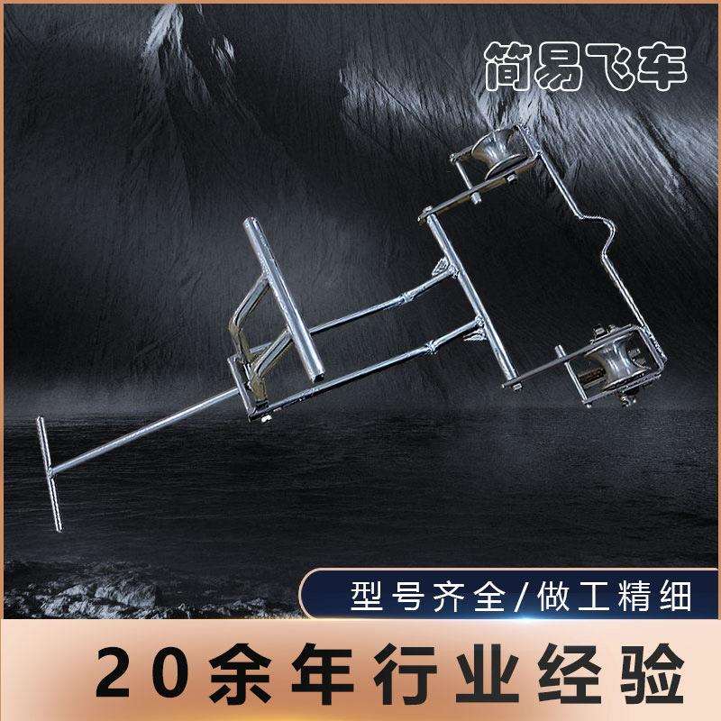 简易式导线飞车自行车式漏斗式铝合金绝缘软梯头带刹车检修飞车