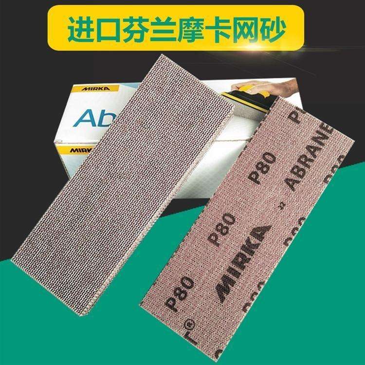 芬兰摩卡手刨网砂 70mm198mm长方形干磨砂纸手推板砂皮