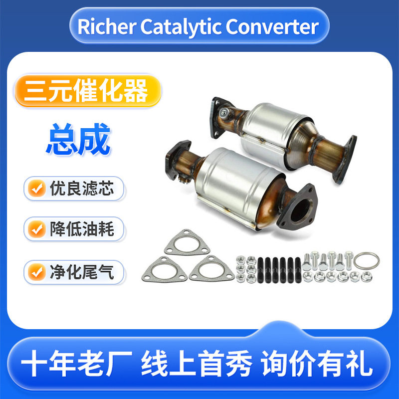 汽车三元催化器总成通用陶瓷载体直接配合催化转化器厂家直供专用