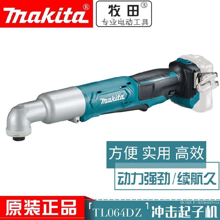 牧田TL064DZ电动工具充电式角向冲击起子机角向冲击扳手TL065DZ