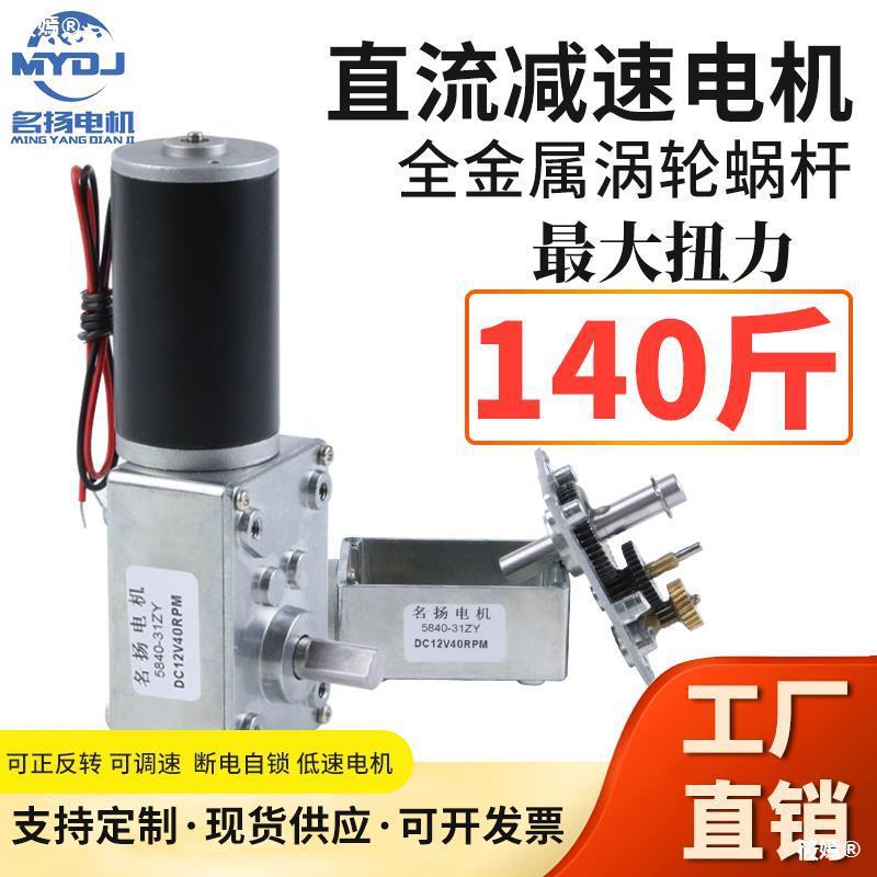 调速直流减速电机12v+24v大扭力直角5840-31ZY蜗轮蜗杆微小型马达