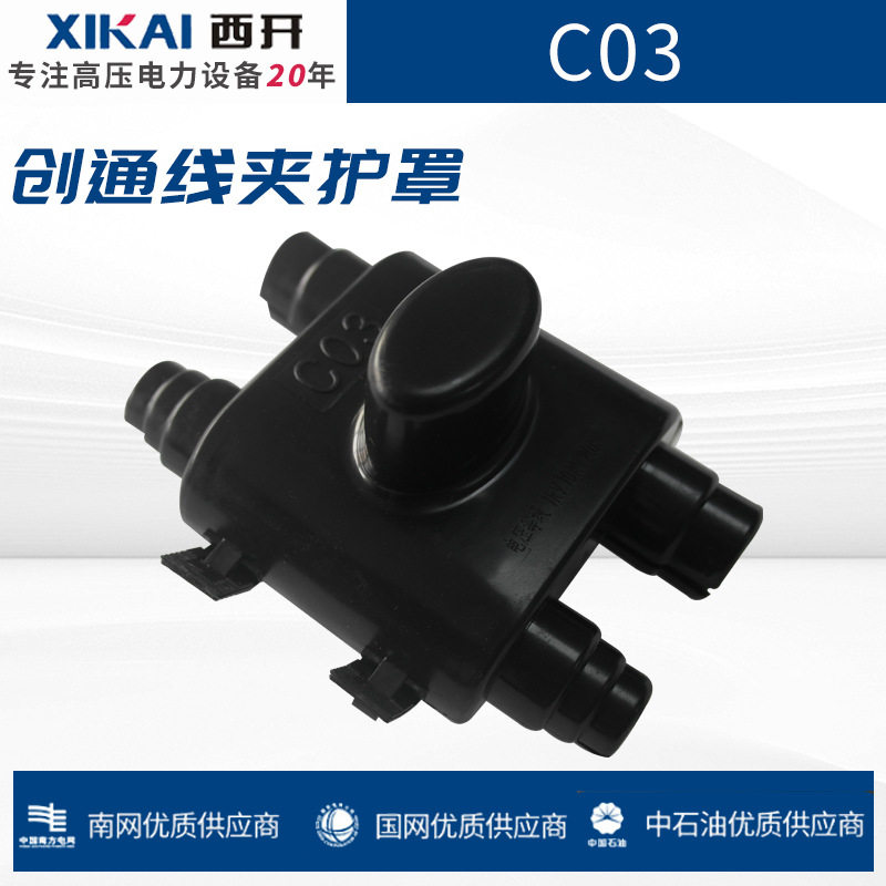 C03创通线夹护罩插头配件