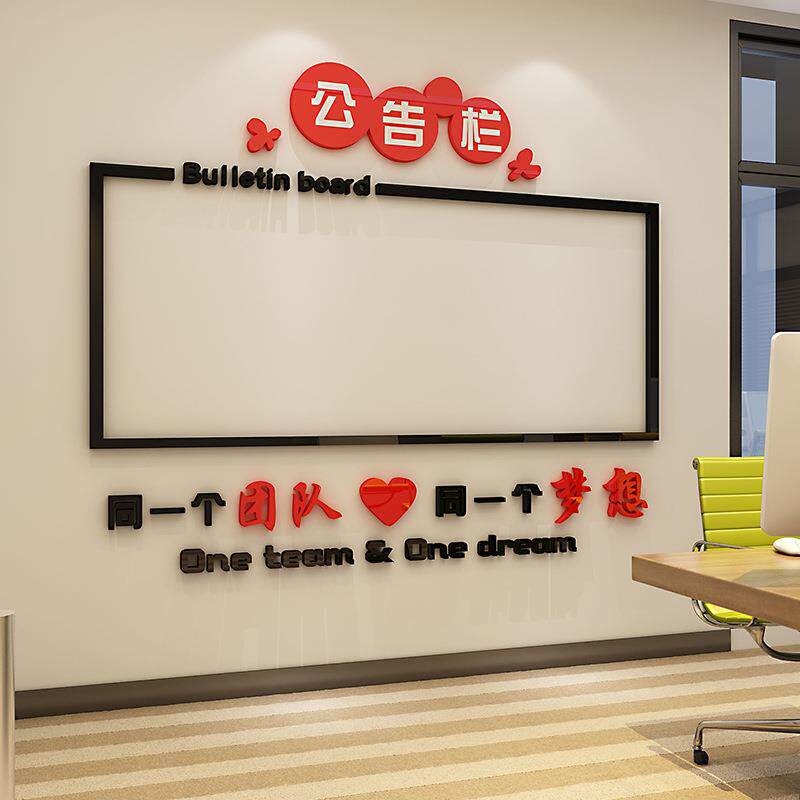 公告栏宣传展示板贴磁铁业绩荣誉榜企业文化墙公司办公室墙面直销