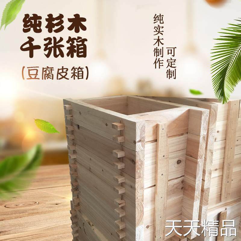 千张豆制品筐模具箱干豆腐盒纯赤杉豆腐皮盒子豆皮框箱子百叶杉木