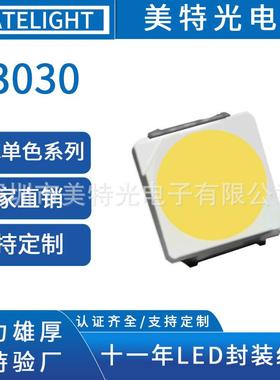 美特光 工厂直销 1W3W 3030EMC白色光灯珠高压 高亮贴片led灯珠