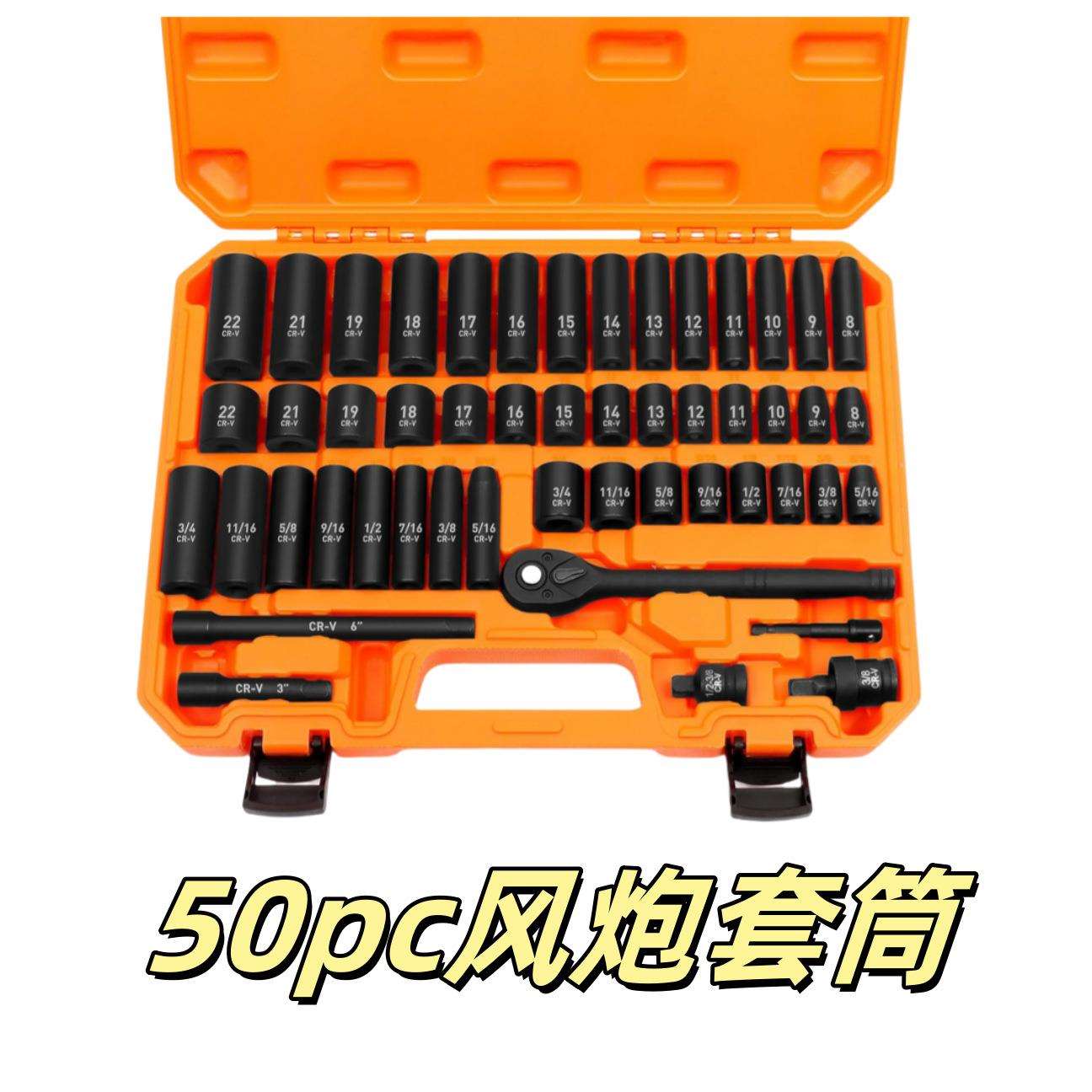 50pc六角风炮气动套筒公英制加强中飞棘轮冲击套筒维修工具
