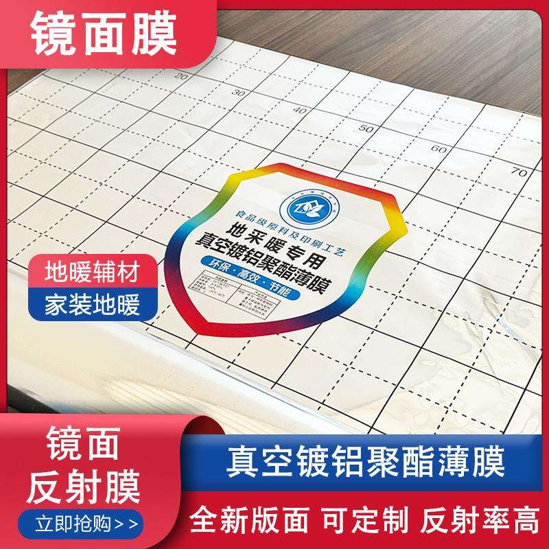 地暖反射膜铝箔反射膜地暖隔热膜地暖反光膜水暖地暖镜面反射膜