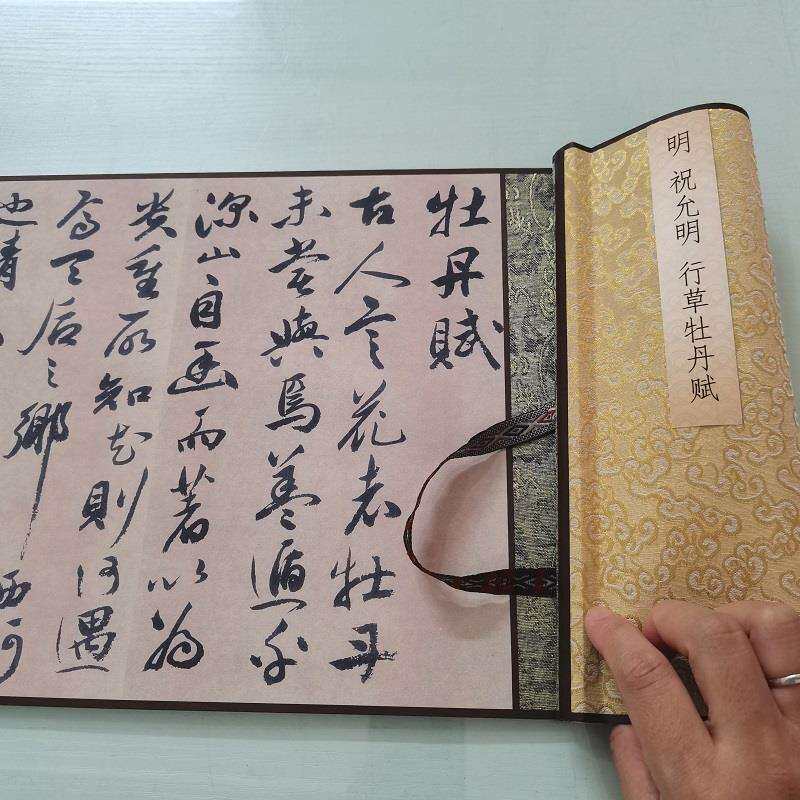 祝允明行草牡丹赋故宫藏古代芝山书法字画微喷复制书画装裱画高清