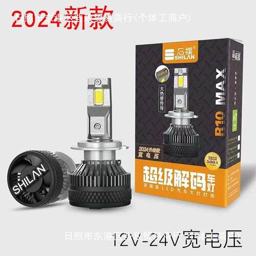 石栏R10Max汽车LED大灯h1强光h7车灯h11灯泡h4超亮12-24v远近一体