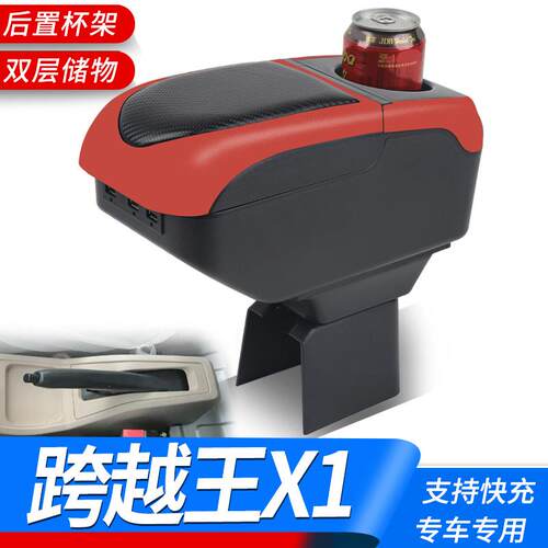 长安跨越王X1X3扶手箱专用小货车单双排中央改装手扶储物盒厂配件