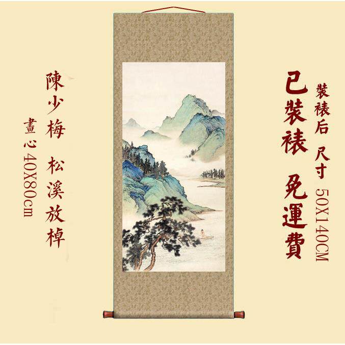 仿古画陈少梅松溪放棹图名人字画玄关书房装饰画山水画挂轴装裱