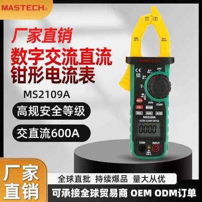 MS2109A 数模双显交直流钳型电流表600A高品质钳表电容温度频率