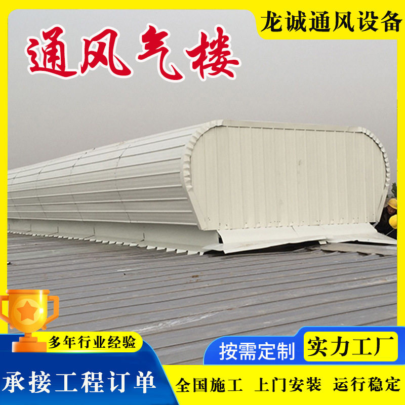 屋脊成品自然通风器 厂房启闭式通风气楼开敞式薄型通风天窗定 制
