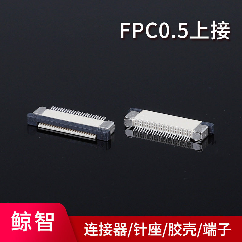 FPC/FFC软排线翻盖连接器可编带