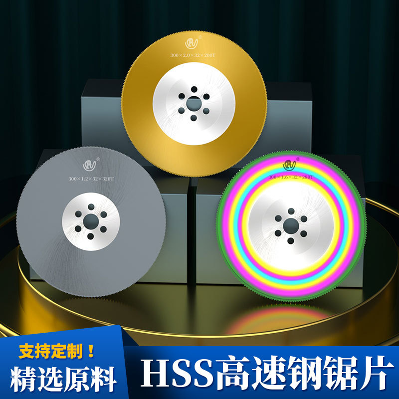 含钴HSS圆锯片250-500切面工整