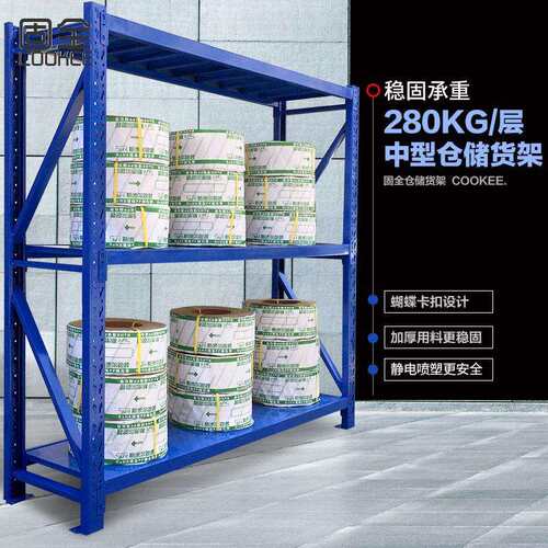固全中型货架三层仓储家用中型库房仓库货架承重280KG