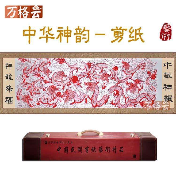 中国风蔚县手工剪纸装饰画中华神韵龙图手工艺品送领导礼手工雕刻