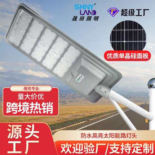 LED户外一体化太阳能路灯150W人体感应小区照明模组太阳能路灯头