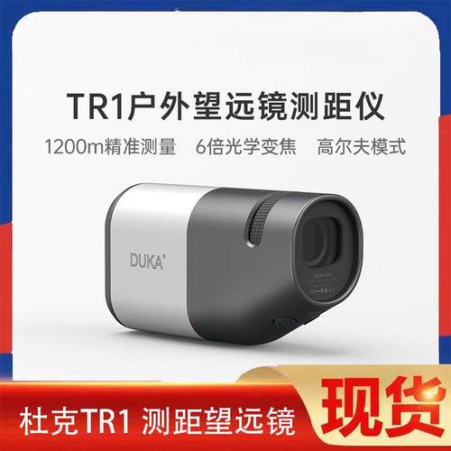 TR1观光测距仪望远镜手持户外电子尺测角数显望远镜高倍高清
