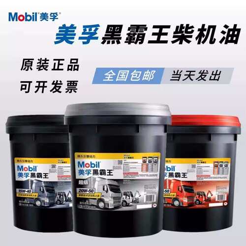 黑霸王柴油机油15W-40货车农用车20W50柴油发动机油18升16kg通用