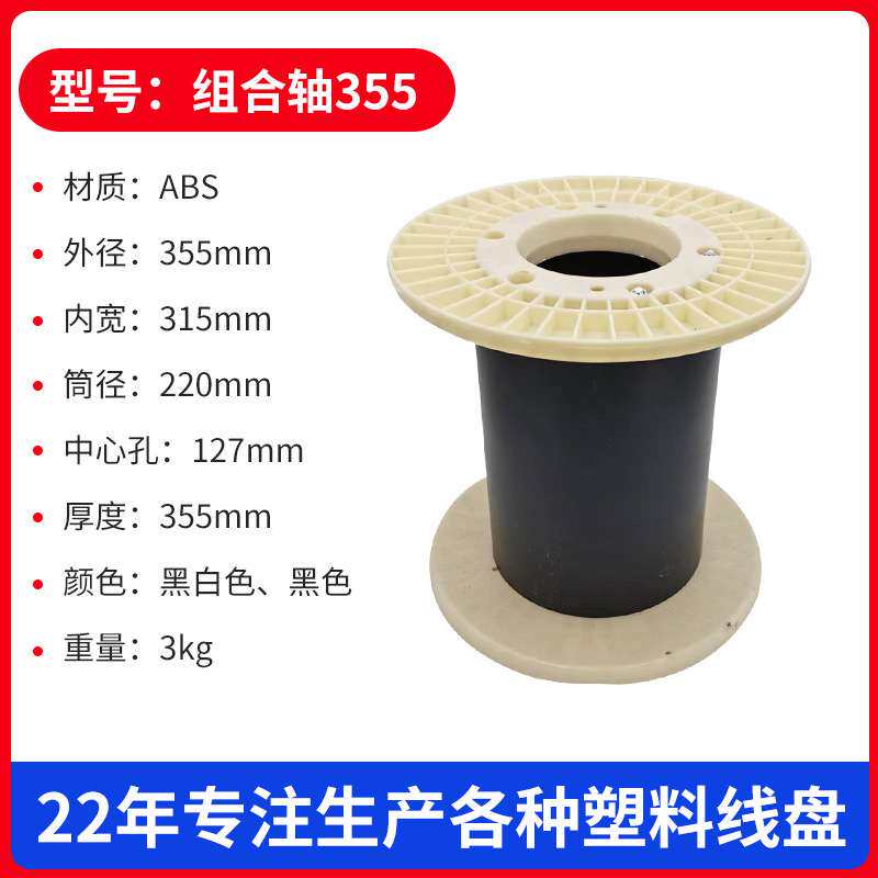 塑料线盘PN355组合工字轮ABS卷线轮PP扁线盘微细线出货卷盘线轴
