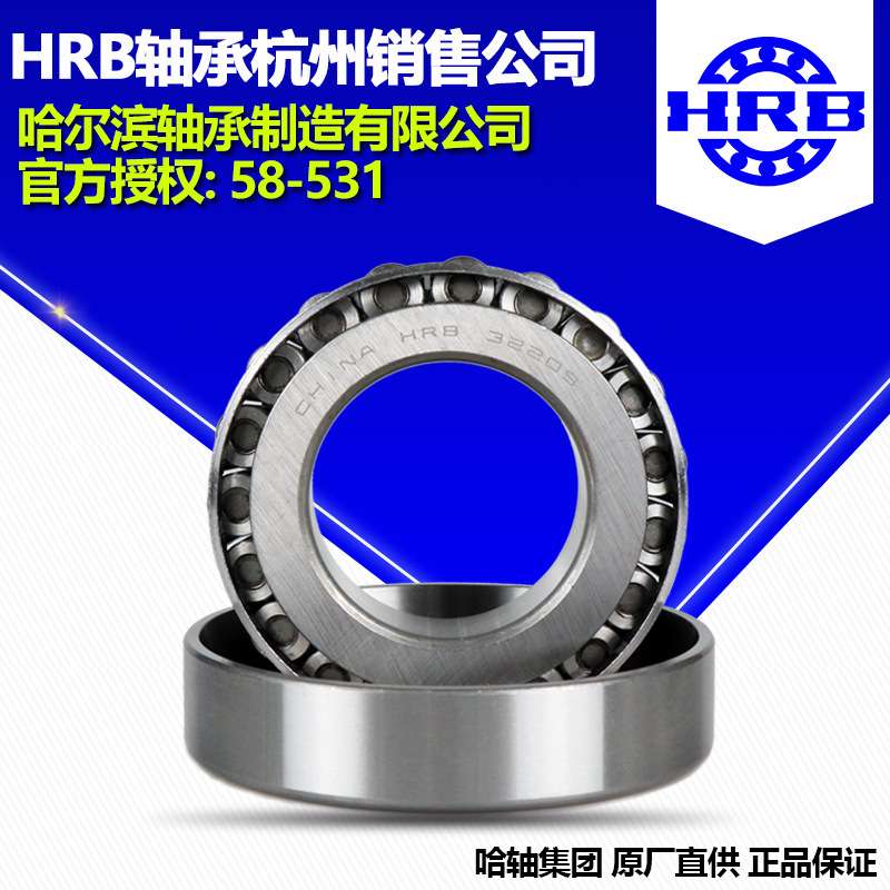 HRB 哈尔滨轴承32012X 圆锥滚子轴承杭州分公司直销