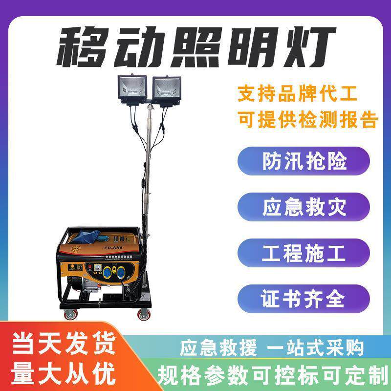 移动照明车全方位自动升降工作灯抢险救灾移动式照明灯泛光工作灯
