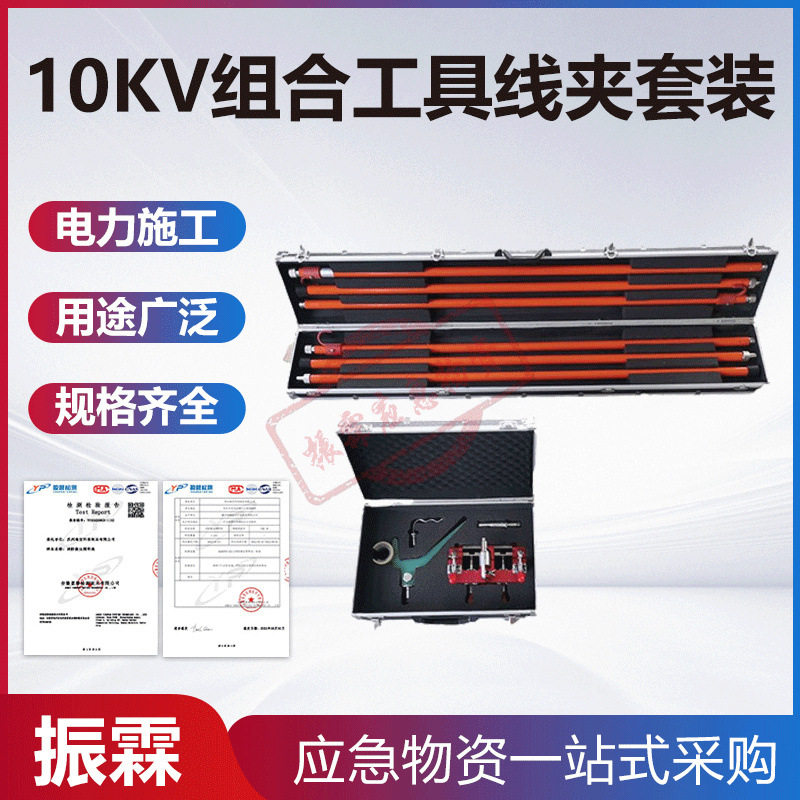 10KV带电作业双线并沟线夹组合
